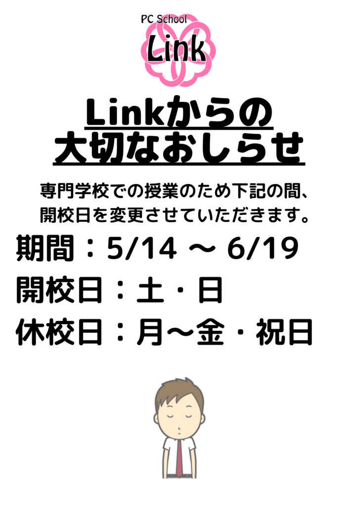 5/14～6/19まで土日のみの開校となります。